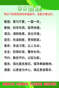 9S管理  