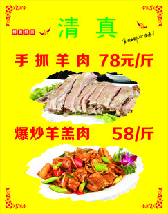 手抓羊肉