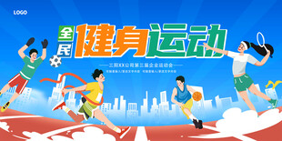 全民健身运动会