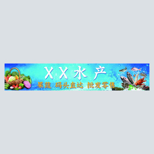 水产海鲜门头