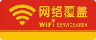 WIFI无线网络覆盖
