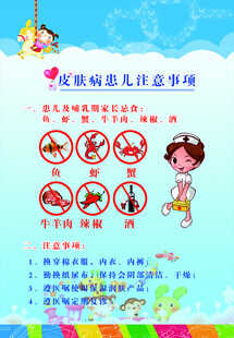 宝宝皮肤病