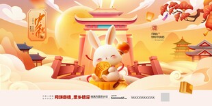 中秋
