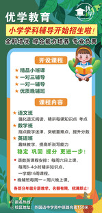 教育海报 辅导班海报