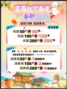 中秋活动海报 花好月圆