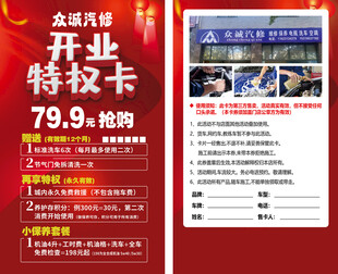 开业洗车卡 卡片