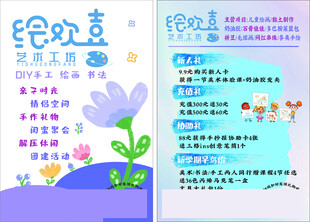 美术画画 传单 海报