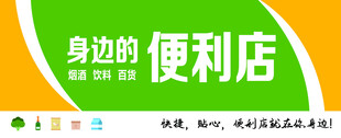 便利店门头