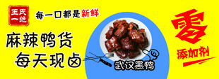鸭货