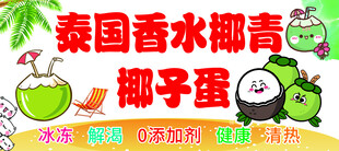 椰子蛋