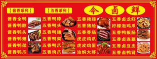 卤菜海报