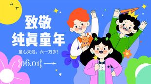 儿童节节日宣传活动      