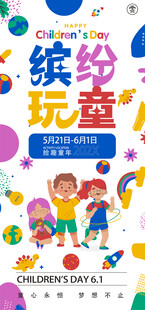 儿童节节日宣传活动      