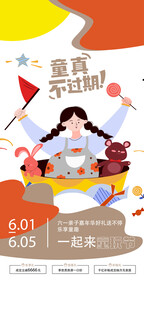 儿童节节日宣传活动      
