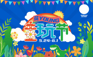 儿童节节日宣传活动      