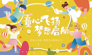 儿童节艺术活动    