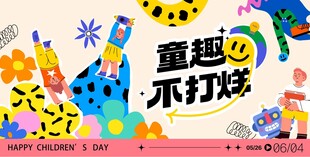 儿童节艺术活动    