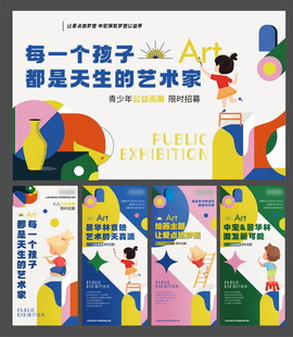 儿童节艺术活动    