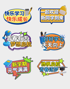 开学手举牌