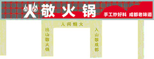 火敬火锅店门头效果