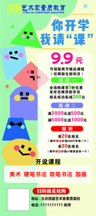 艺术课培训活动海报