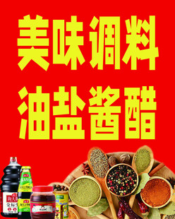 美味调料   调料大全   