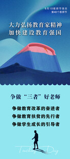 教师节展架