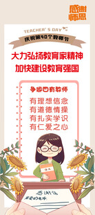教师节展架
