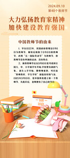 教师节展架