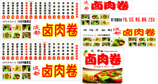 卤肉卷