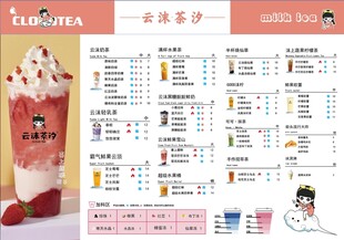 云沫奶茶