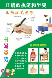 正确的执笔和坐姿