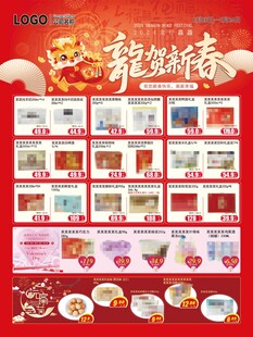 龙贺新春超市DM海报彩页