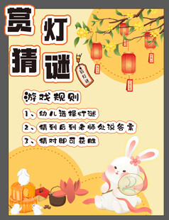 猜灯谜