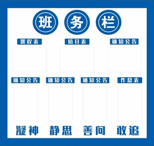 班务栏 