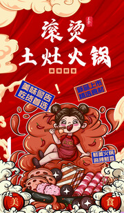 土灶火锅