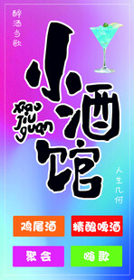 小酒馆