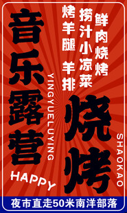 烧烤展架