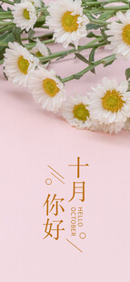 十月