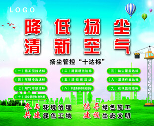 降低扬尘 清新空气