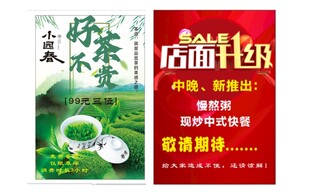 店面升级   喝茶
