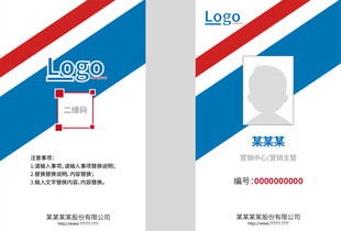 企业员工工作证