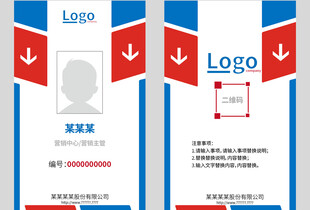 企业员工工作证