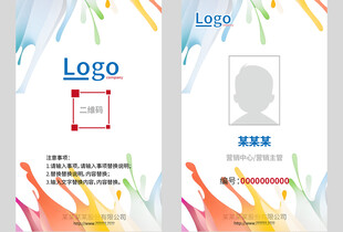 企业员工工作证