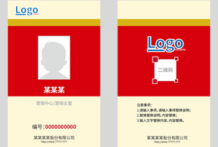 企业员工工作证