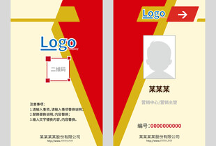企业员工工作证