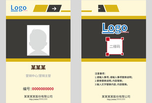 企业员工工作证