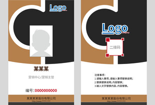 企业员工工作证
