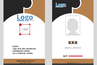 企业员工工作证