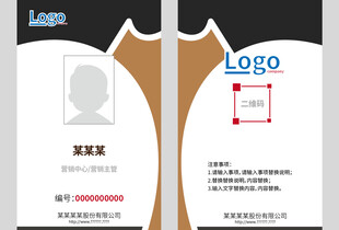 企业员工工作证